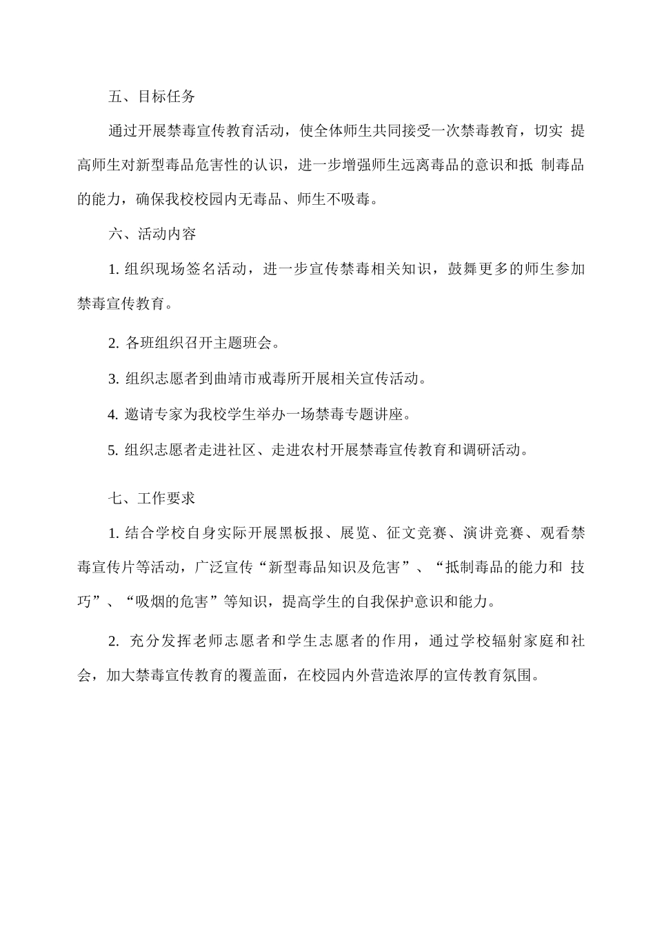 xx学校全民禁毒宣传月主题活动方案_第2页