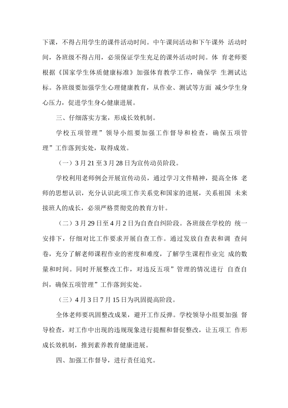 XX学校关于“五项管理”工作的实施方案_第3页