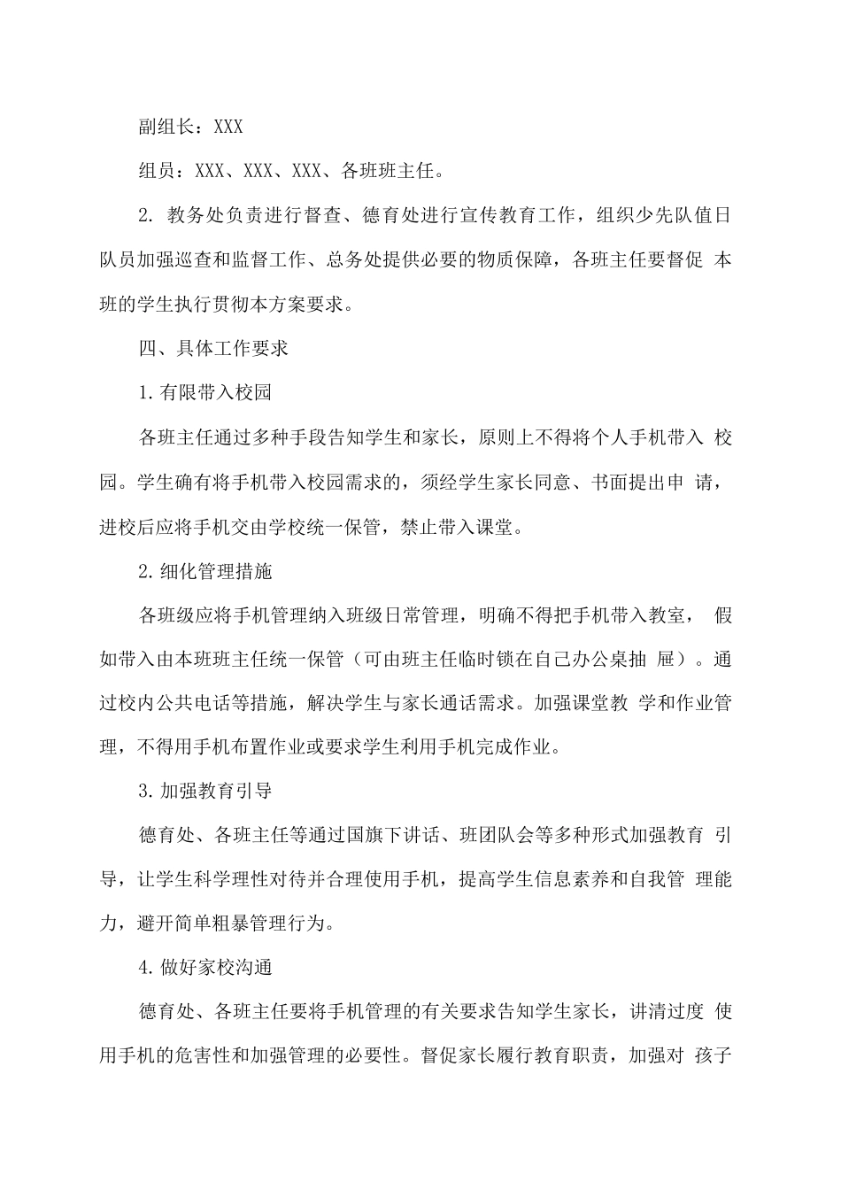 XX学校关于加强学生手机管理工作方案_第2页