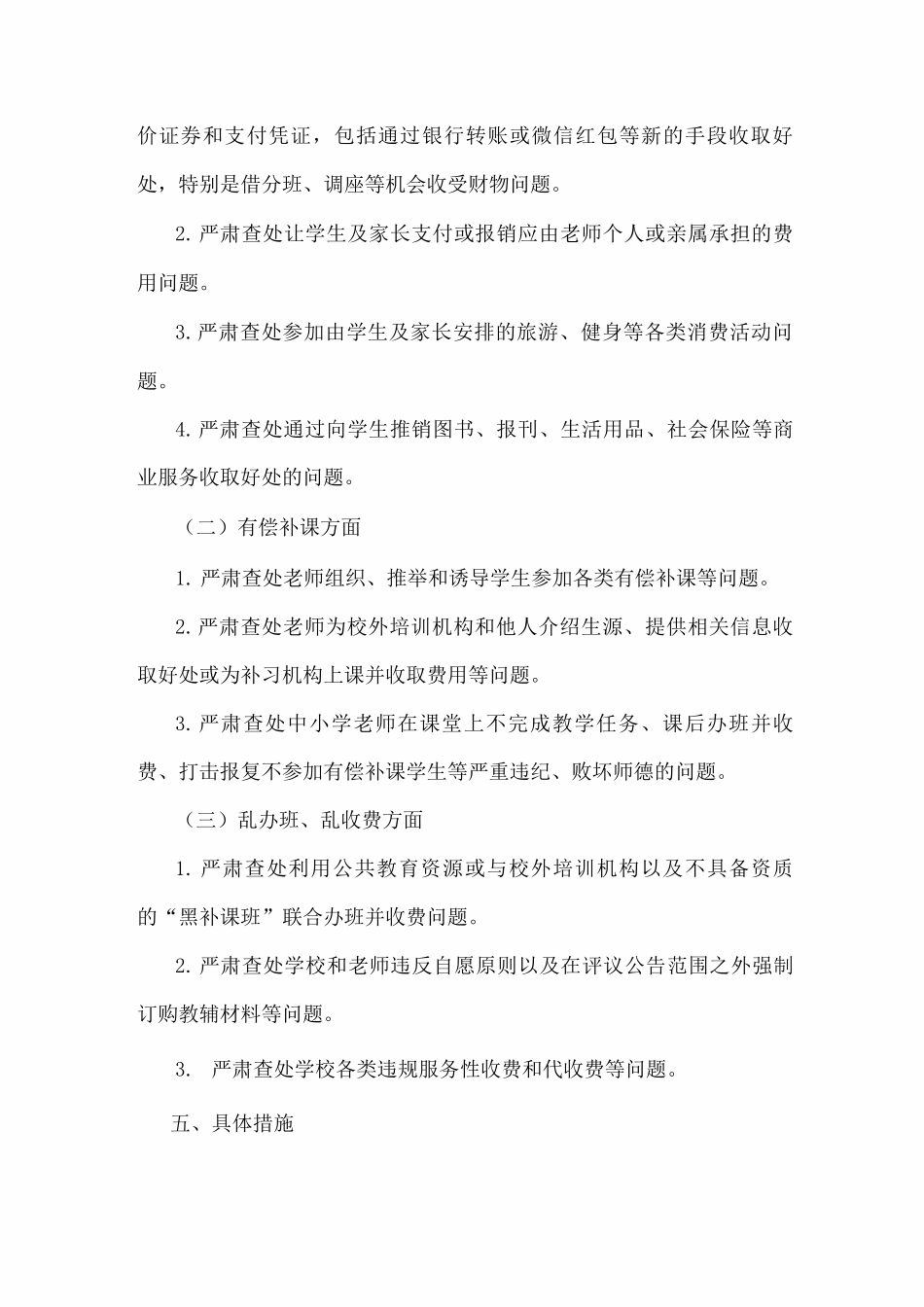 xx学校关于开展有偿补课和教师违规收受礼品礼金问题专项整治实施方案_第2页
