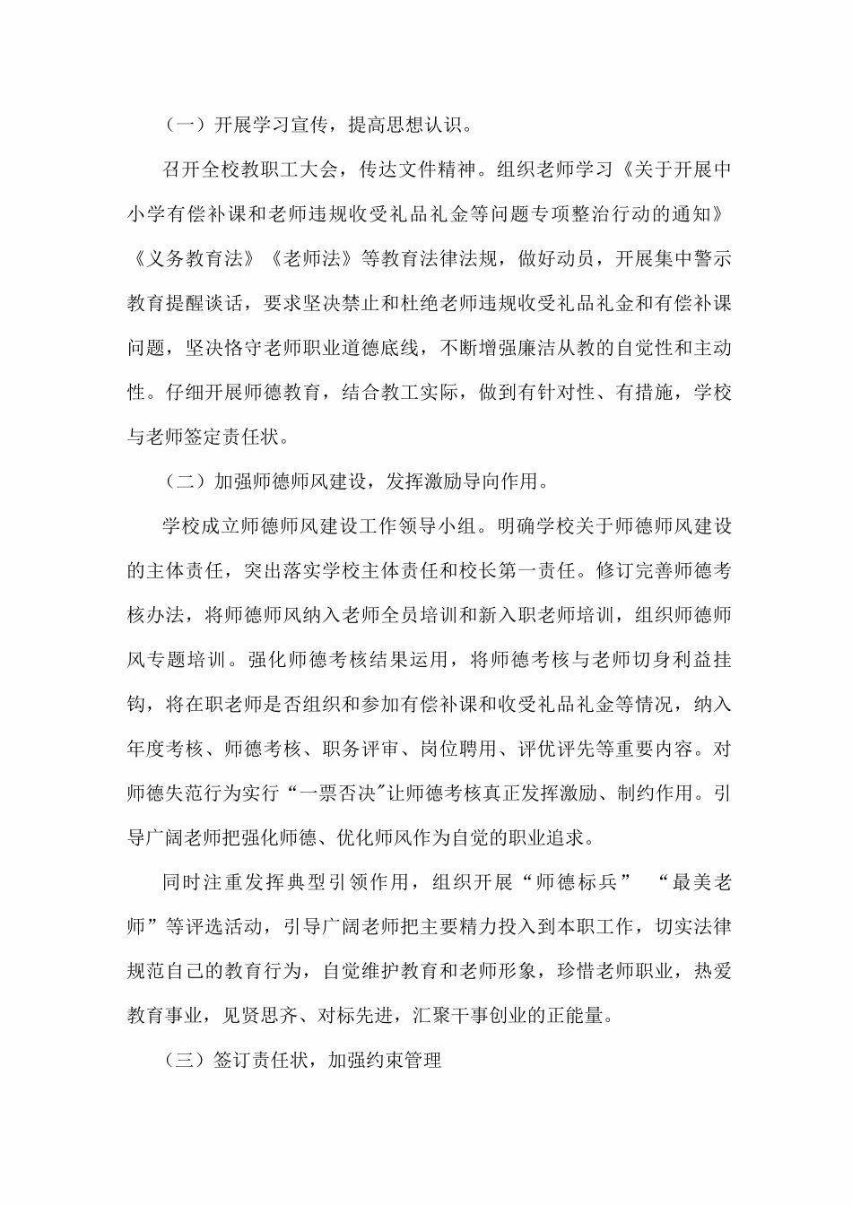xx学校关于开展有偿补课和教师违规收受礼品礼金问题专项整治实施方案_第3页
