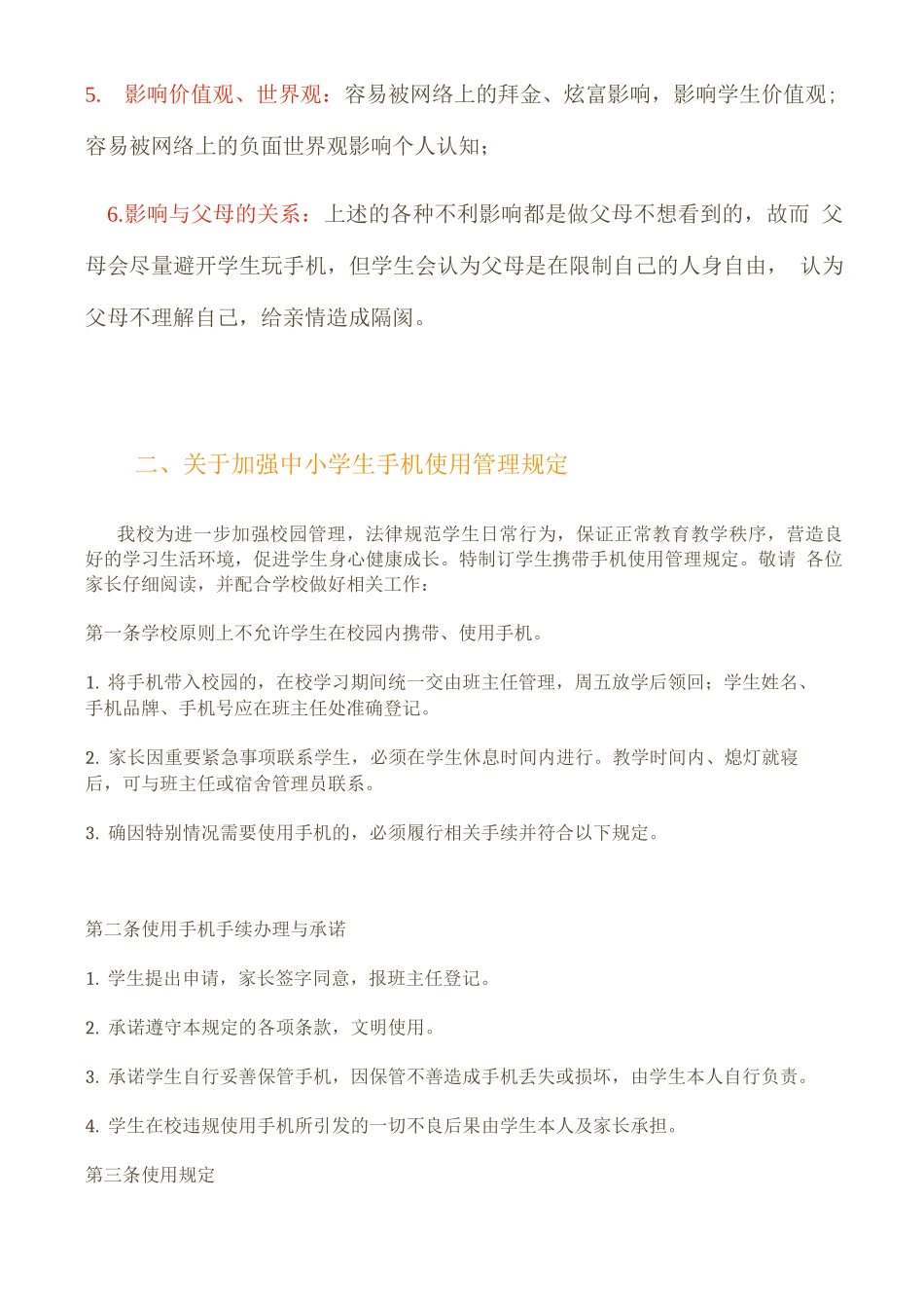 XX学校关于《加强中小学生手机管理》的规定告学生、家长书_第2页