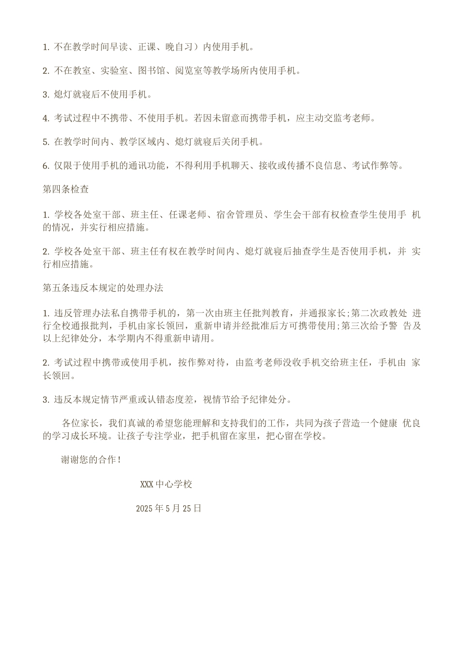 XX学校关于《加强中小学生手机管理》的规定告学生、家长书_第3页
