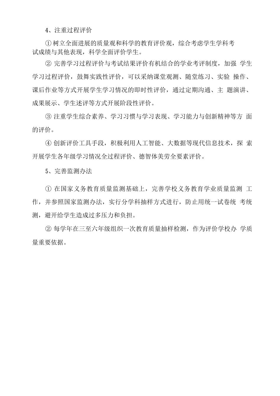 XX学校关于加强义务教育学校考试管理工作实施方案_第3页