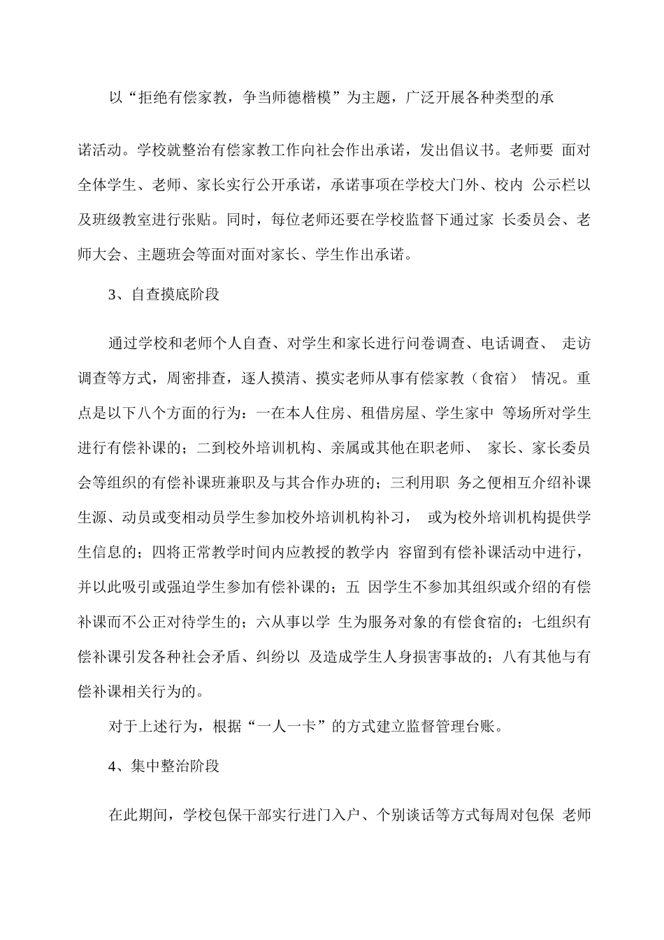 xx学校关于教师有偿家教专项整治活动实施方案_第2页