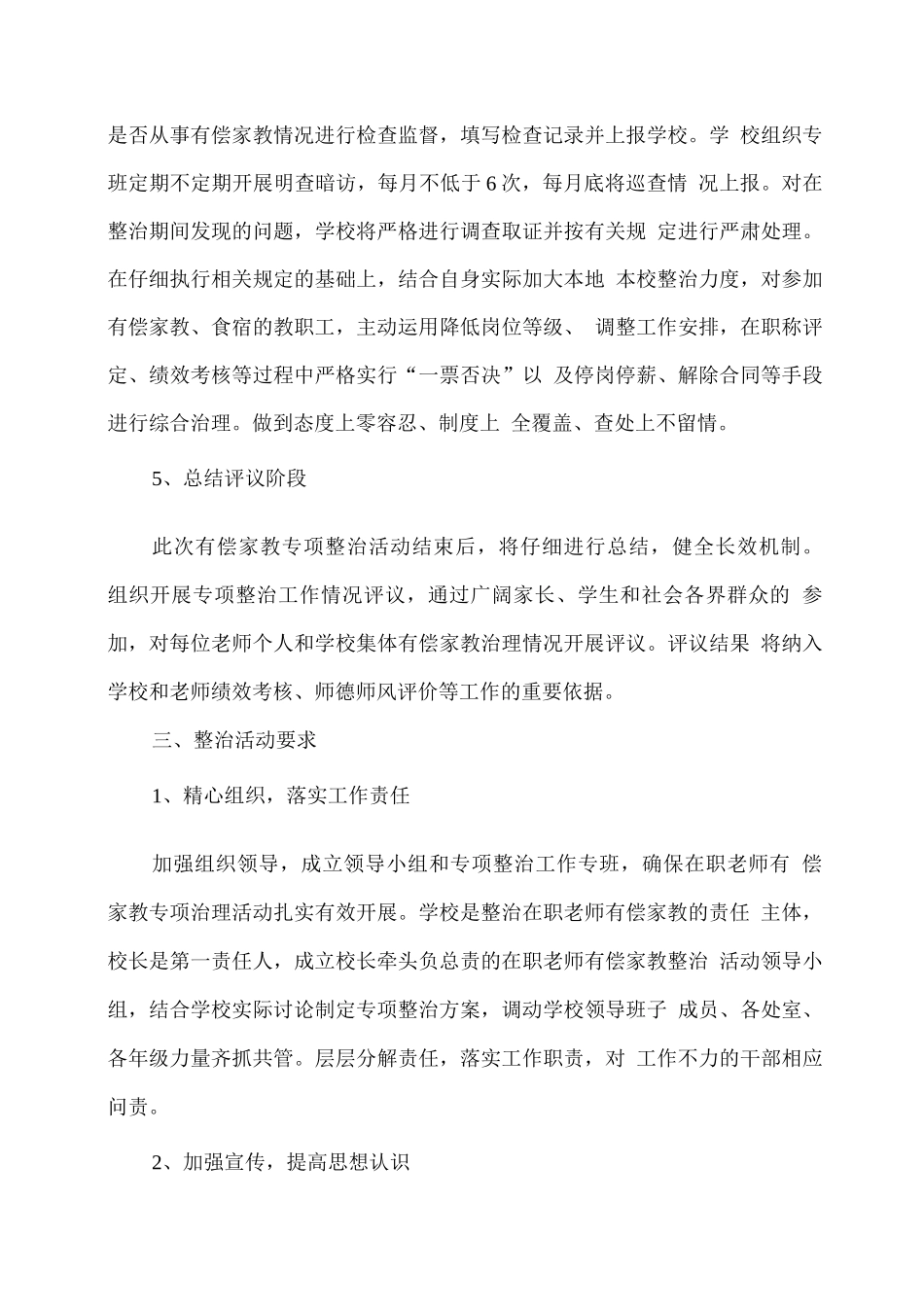 xx学校关于教师有偿家教专项整治活动实施方案_第3页