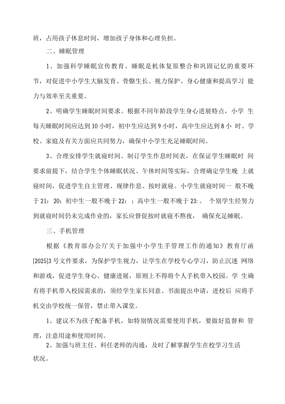 XX学校关于落实“五项管理”致家长的一封信2_第2页