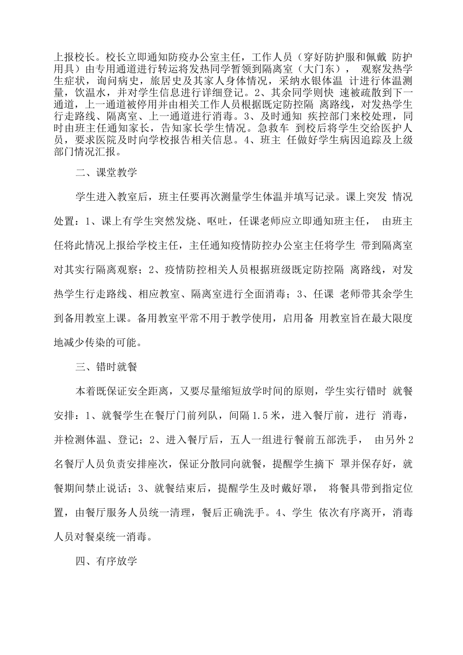 xx学校冬春季疫情防控应急演练总结_第2页