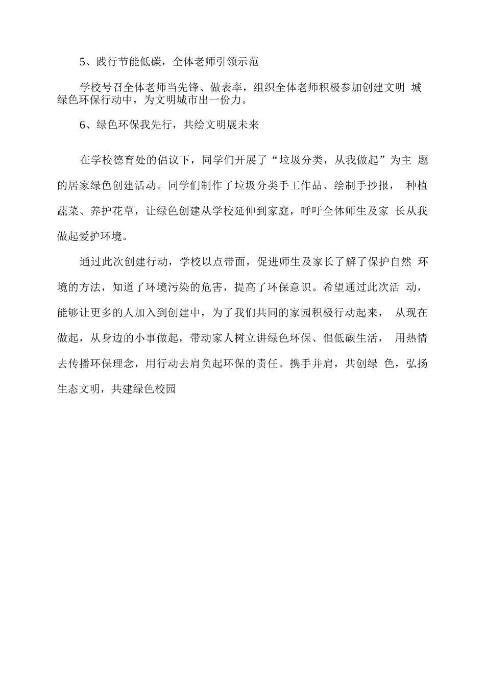 xx学校创建绿色校园系列活动总结_第3页