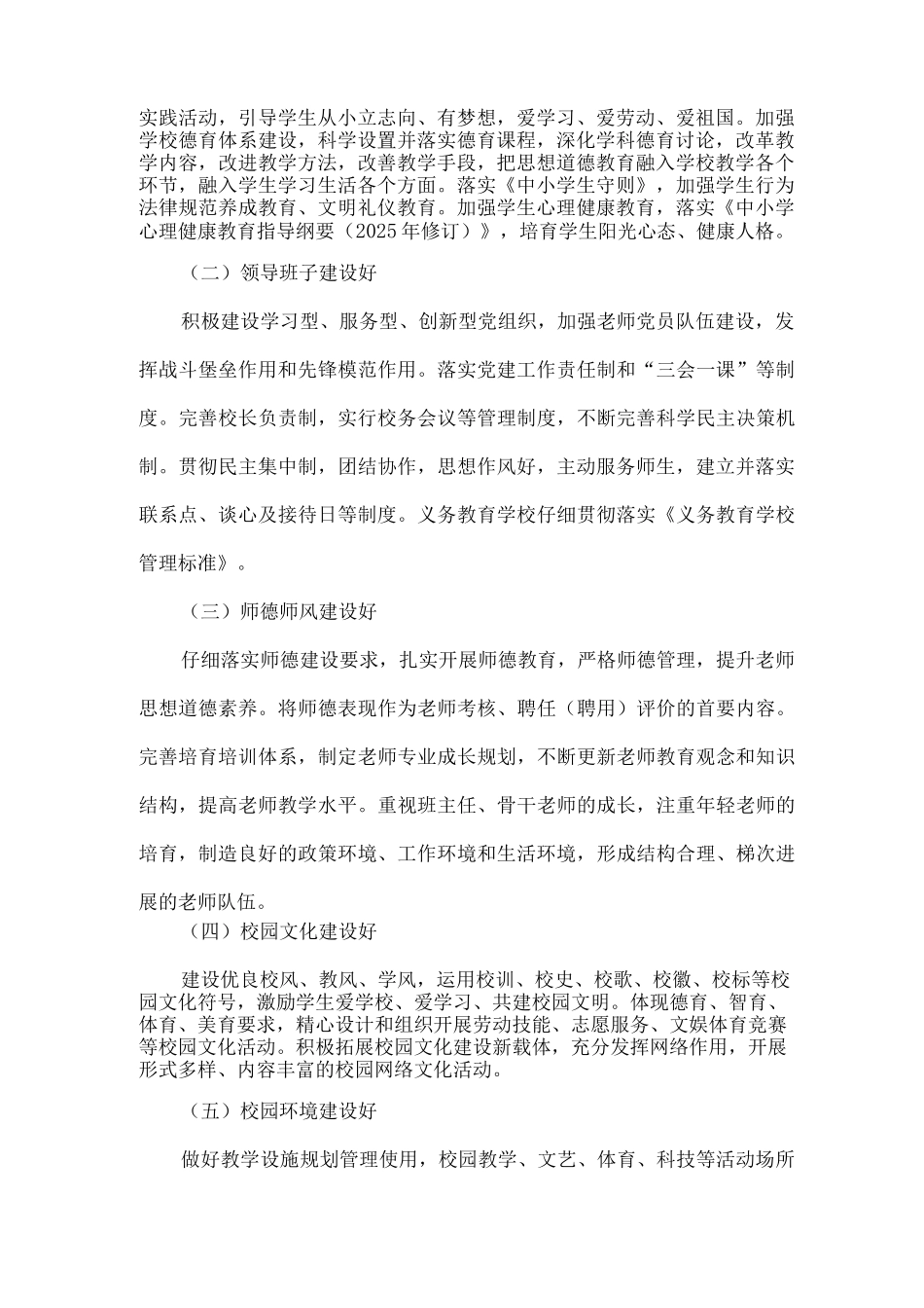 XX学校创建文明校园实施方案范文_第2页