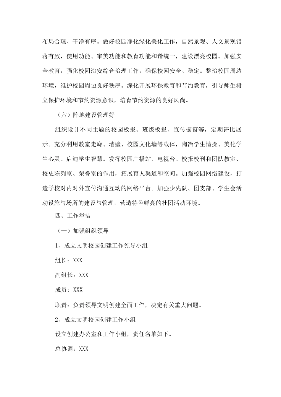 XX学校创建文明校园实施方案范文_第3页