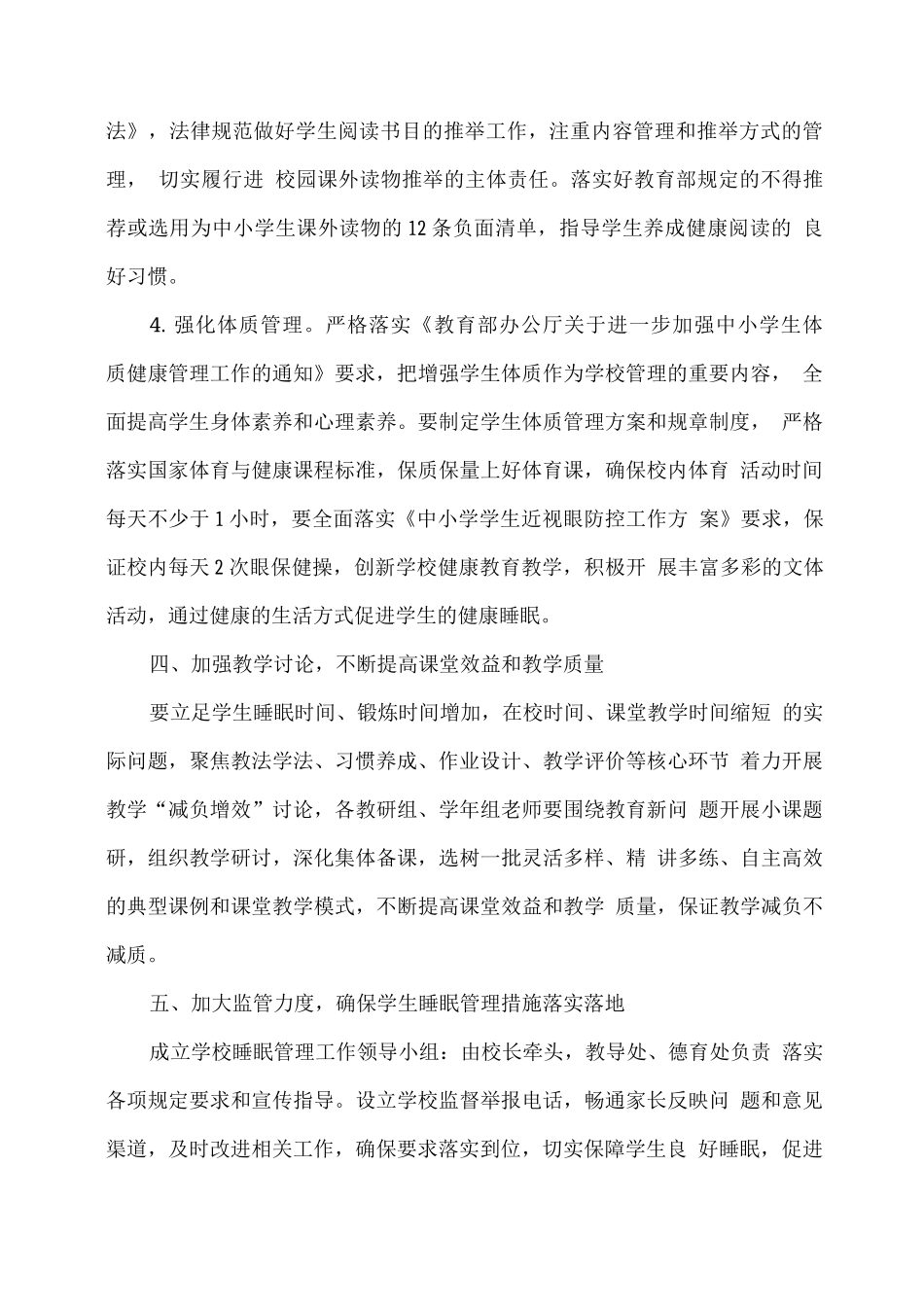 xx学校加强学生睡眠管理工作实施方案_第3页