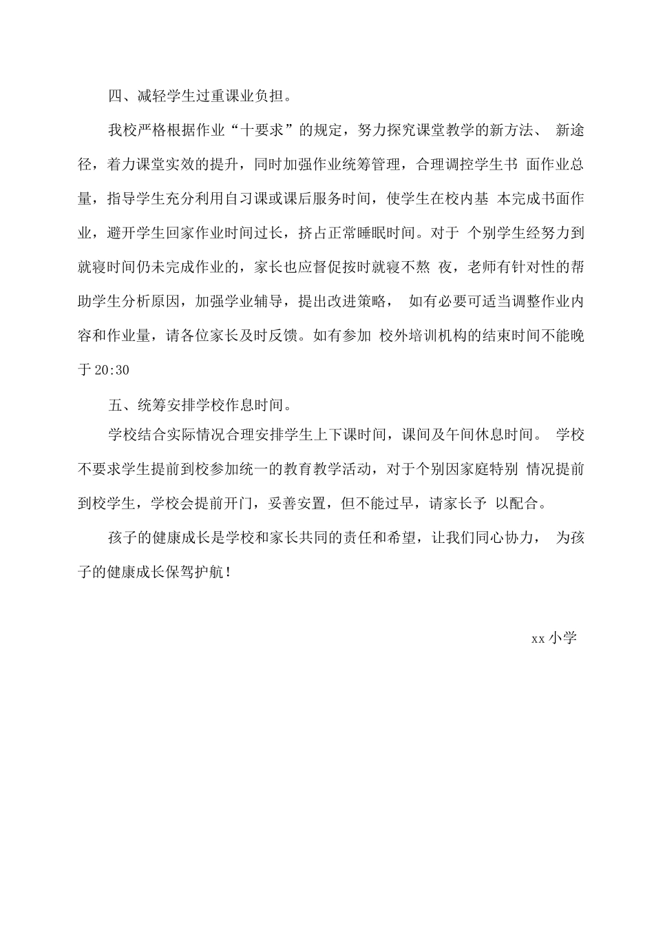 xx学校加强学生睡眠管理工作致家长一封信_第2页