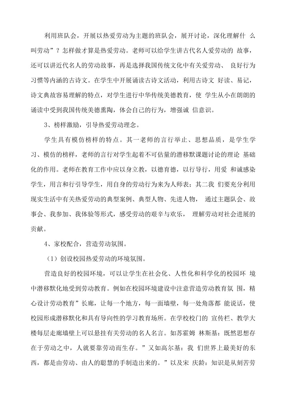 XX学校劳动教育计划及实施方案_第2页