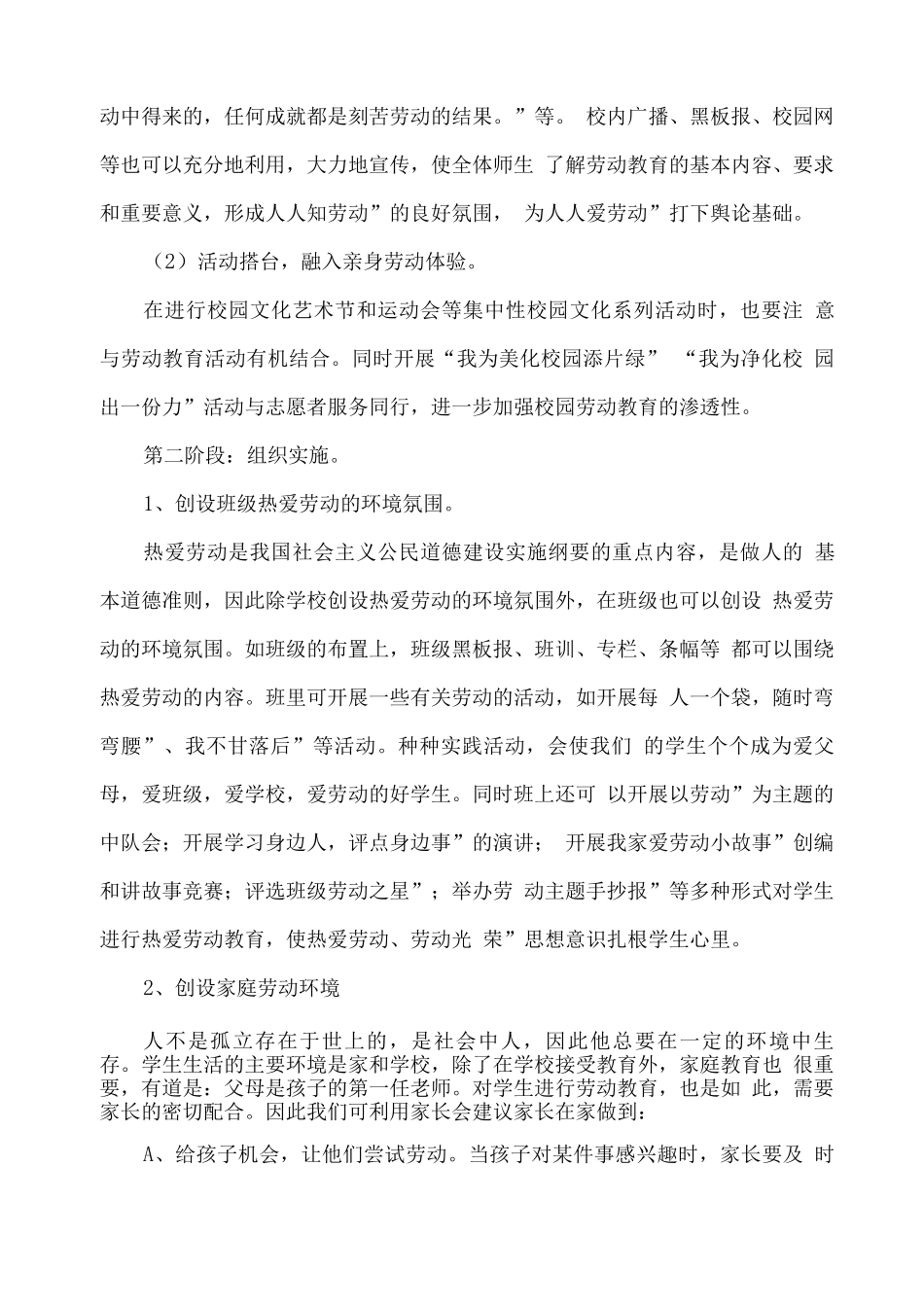 XX学校劳动教育计划及实施方案_第3页