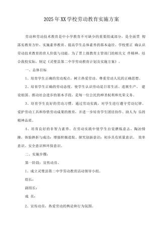 XX学校劳动教育计划及实施方案