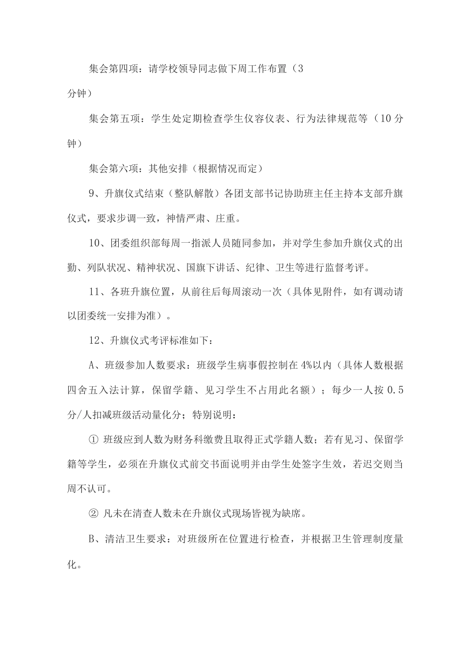 xx学校升旗仪式制度_第2页