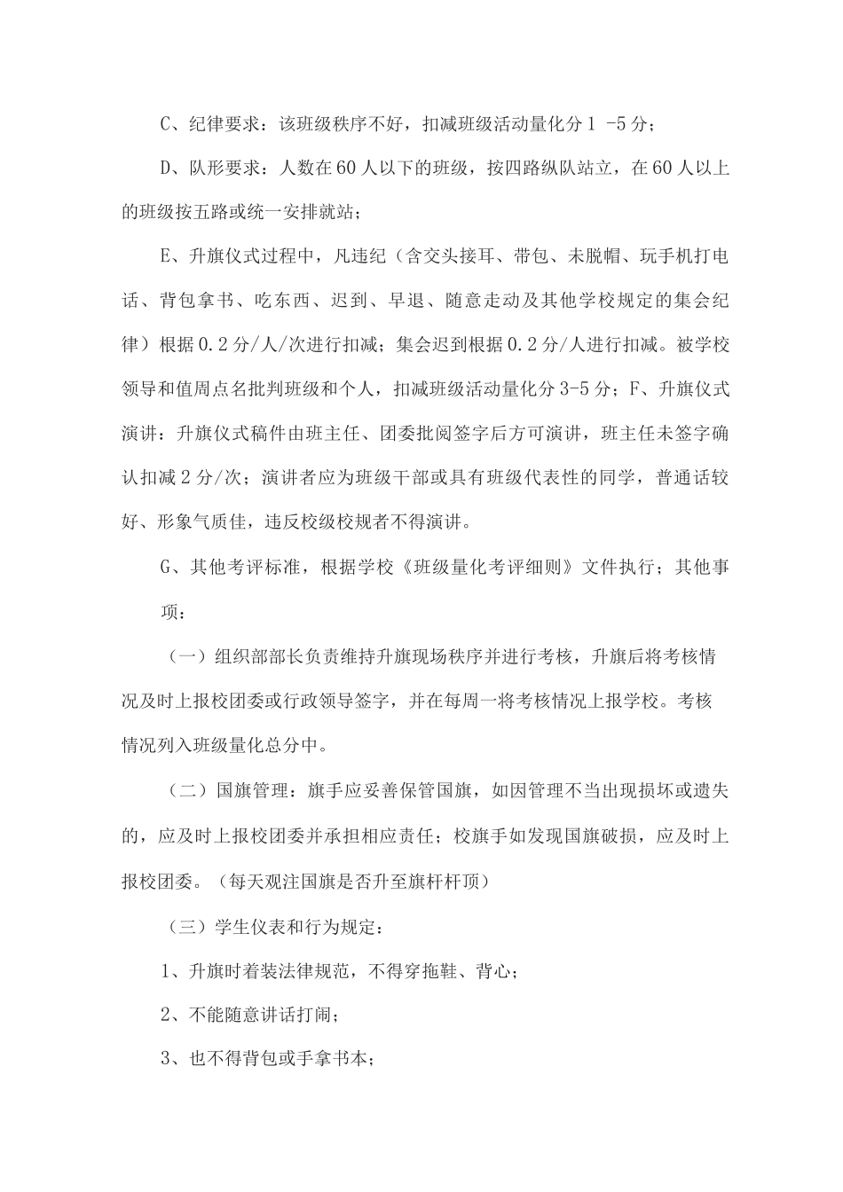 xx学校升旗仪式制度_第3页