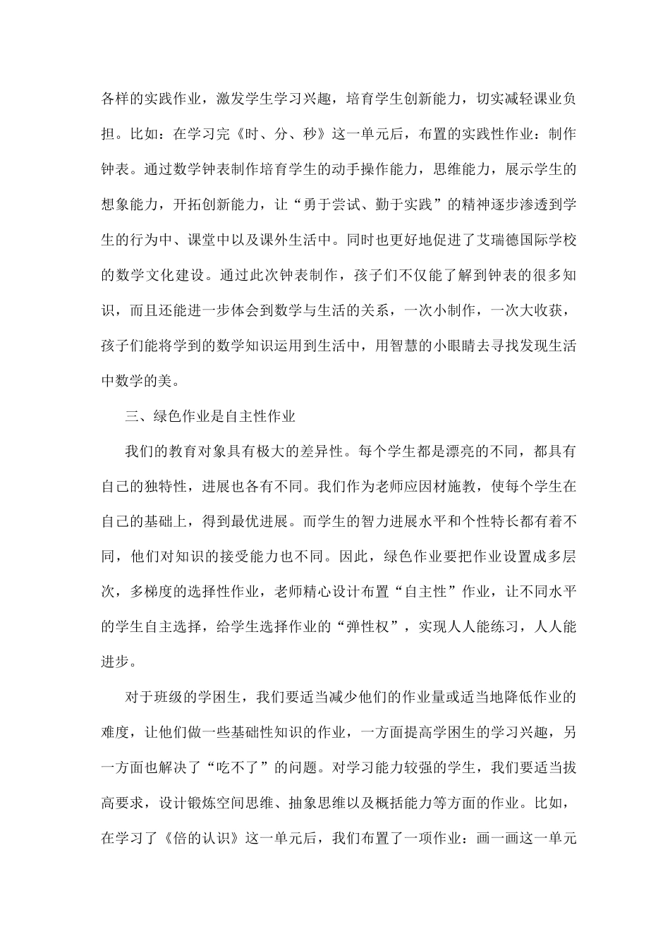 xx学校双减之下倡导“绿色”作业工作小结_第2页