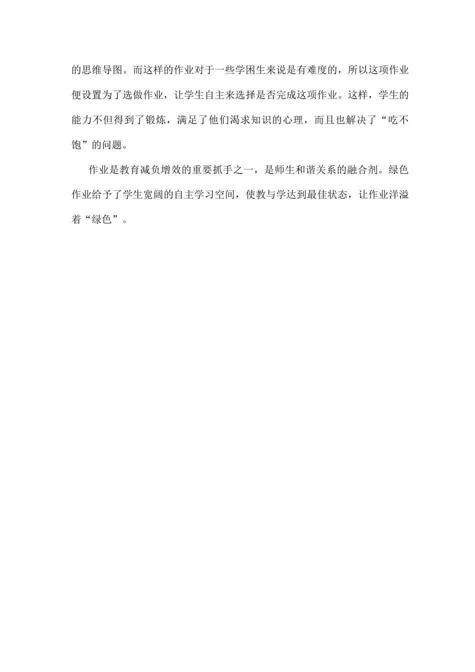 xx学校双减之下倡导“绿色”作业工作小结_第3页