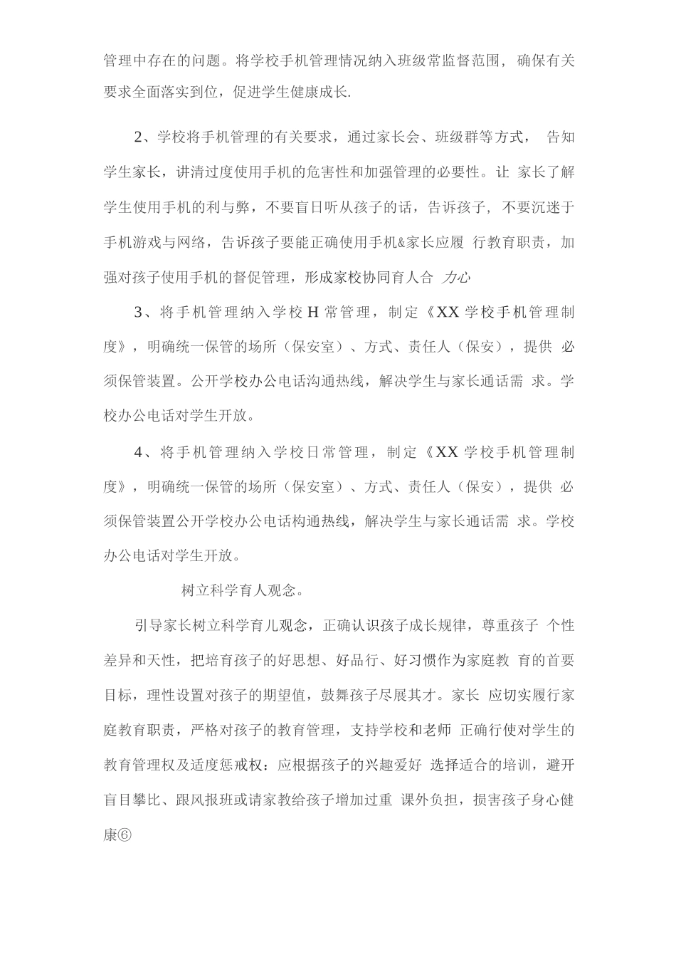 XX学校双减工作方案_第2页