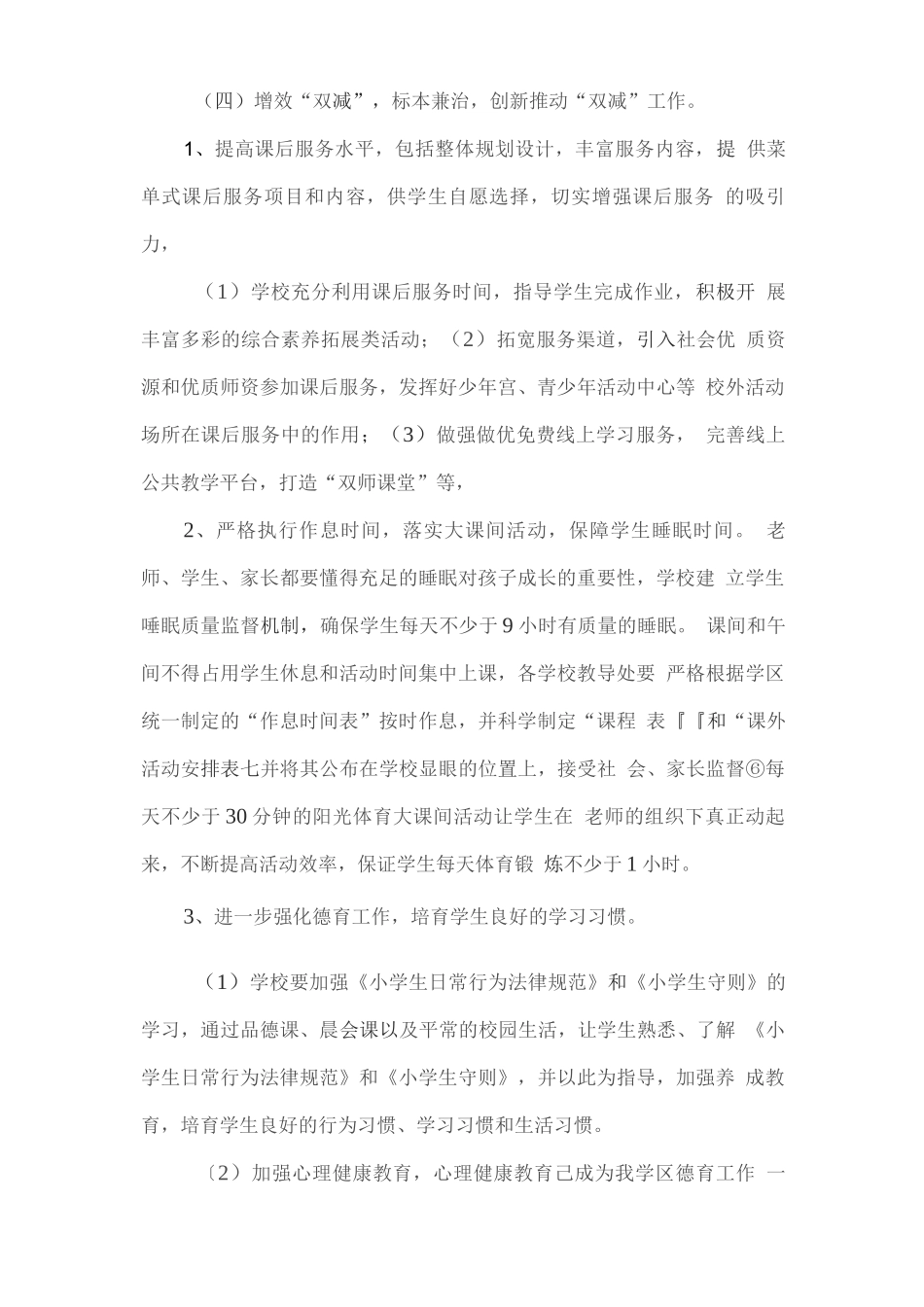 XX学校双减工作方案_第3页