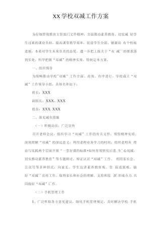 XX学校双减工作方案