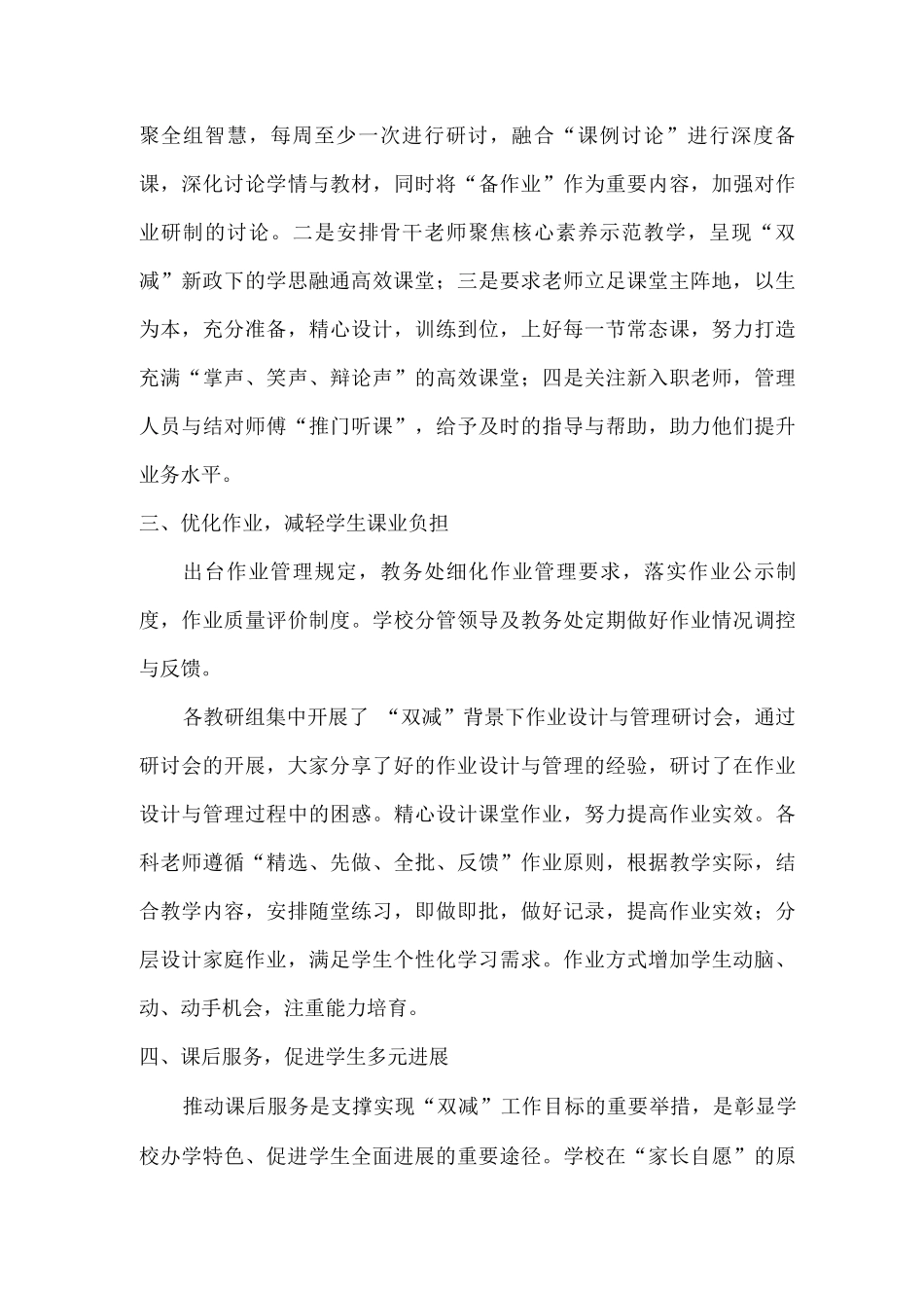 xx学校双减工作阶段性总结_第2页