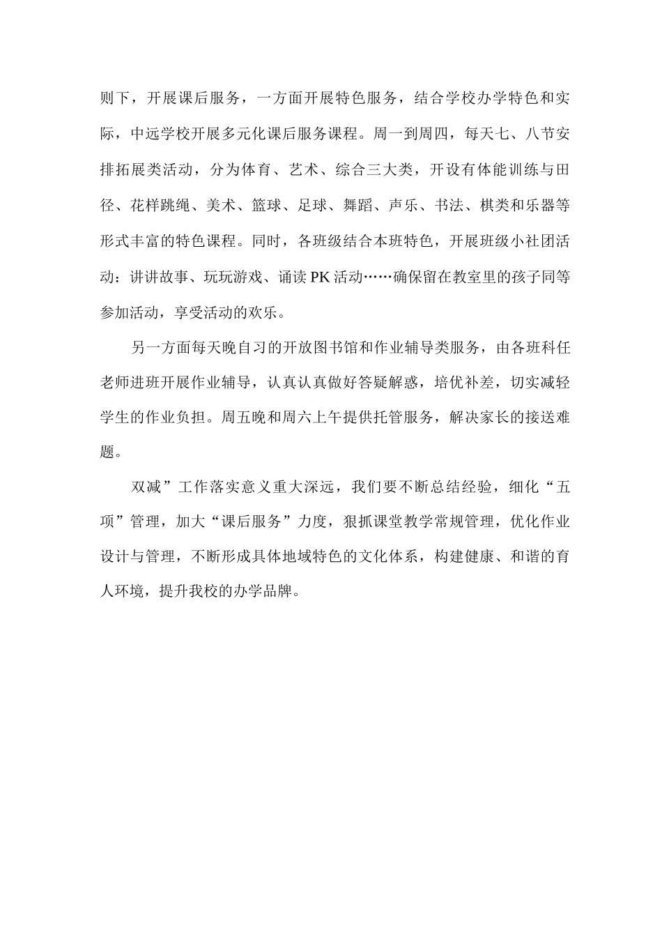 xx学校双减工作阶段性总结_第3页