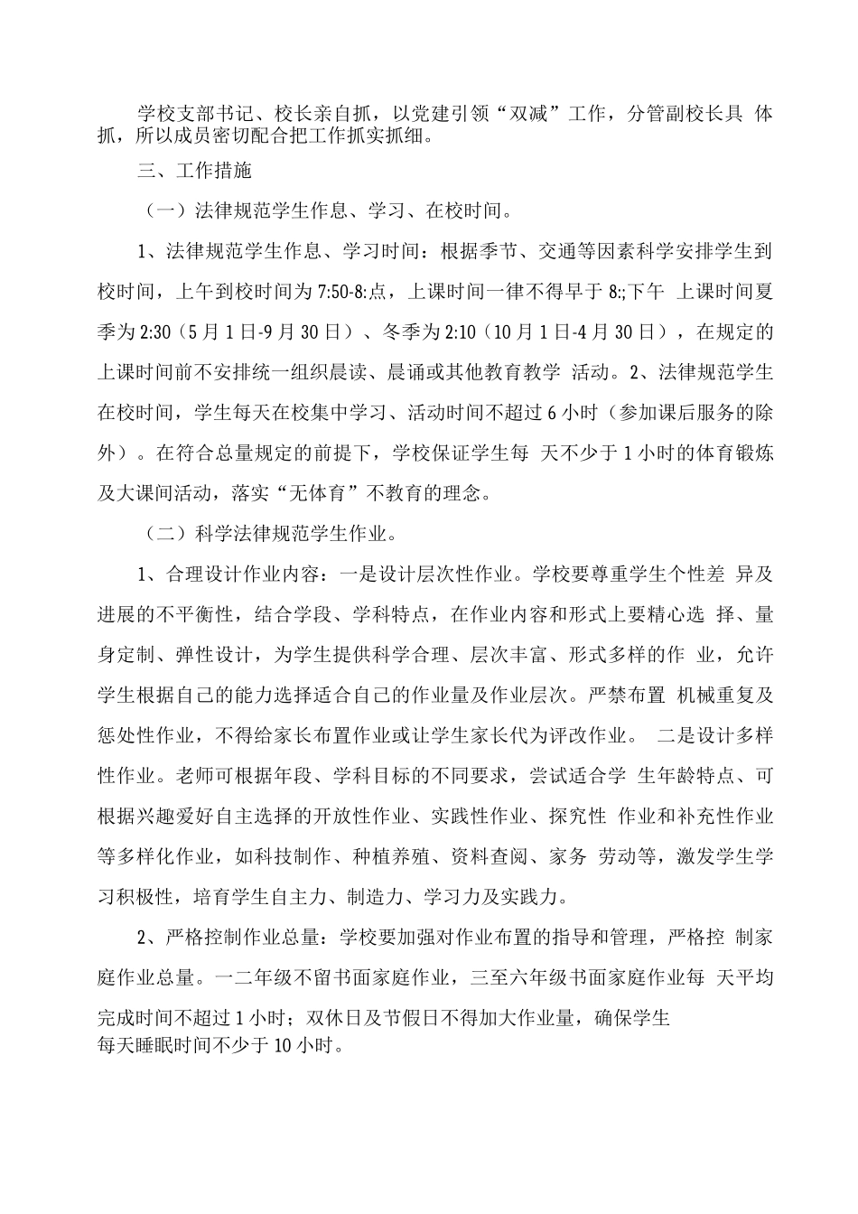 XX学校双减工作实施方案_第2页