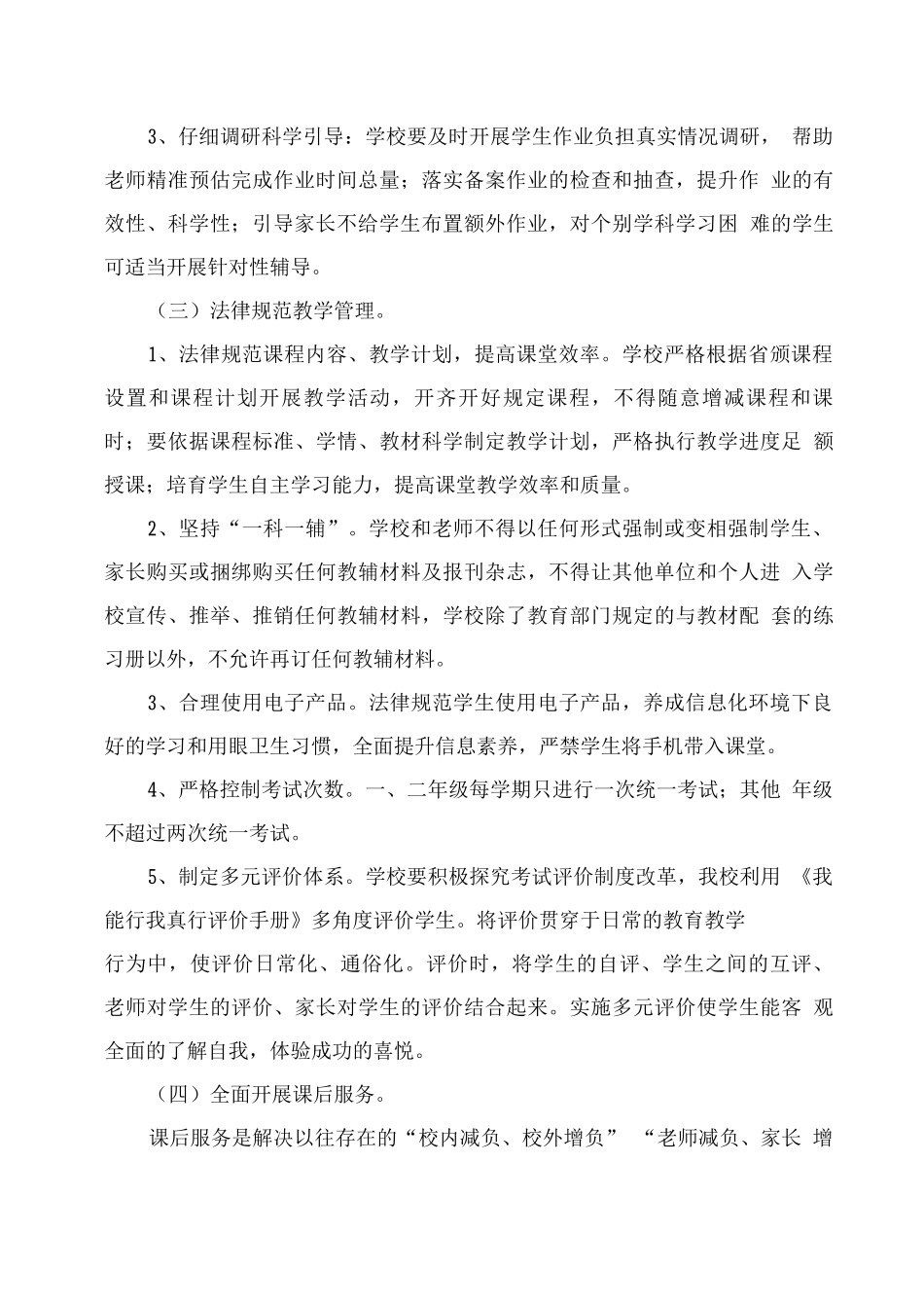 XX学校双减工作实施方案_第3页