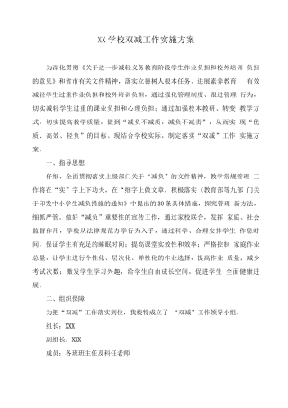 XX学校双减工作实施方案