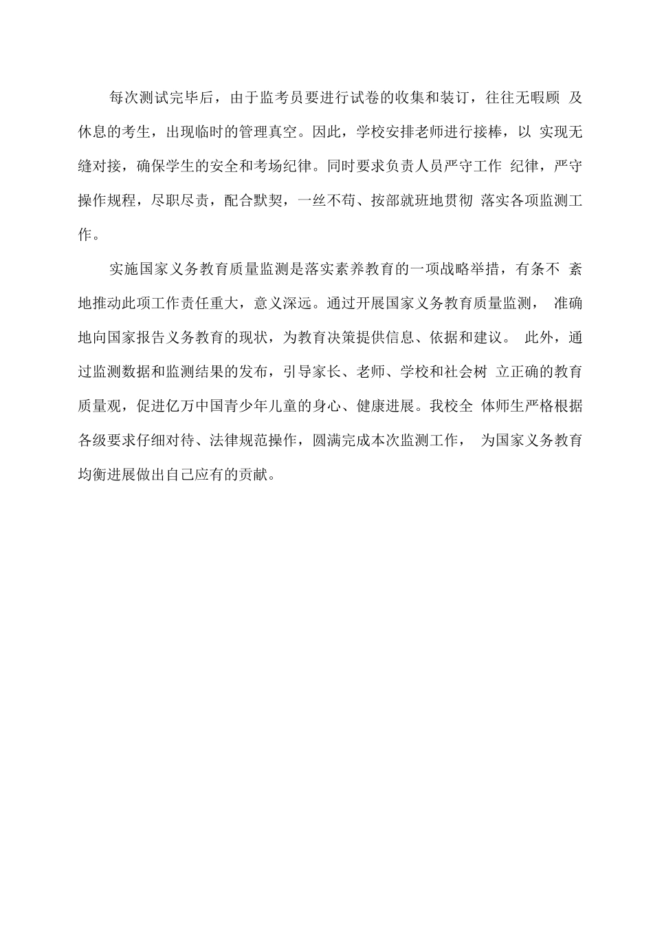 xx学校国家义务教育质量监测工作总结_第2页