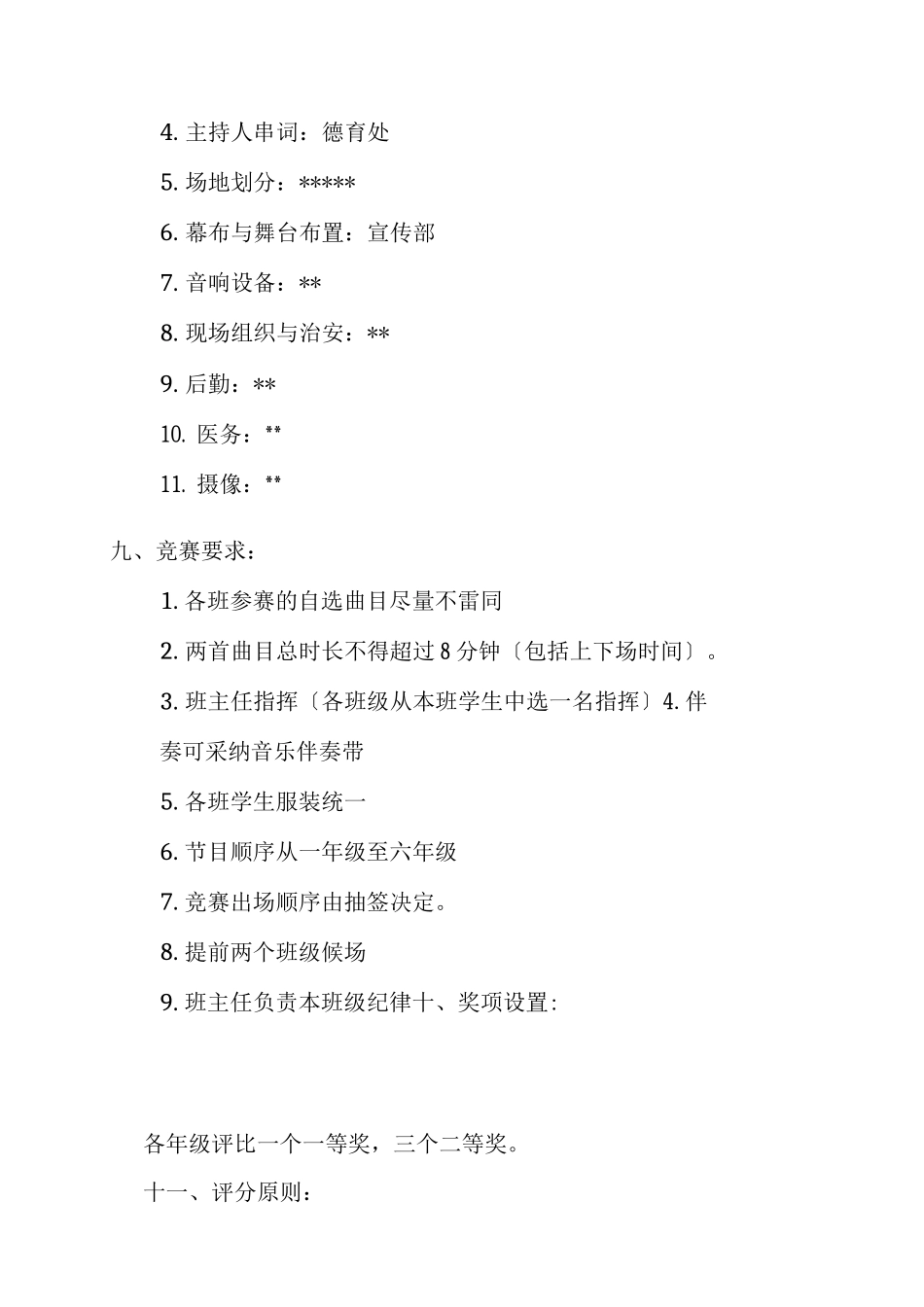 XX学校合唱比赛方案_第2页