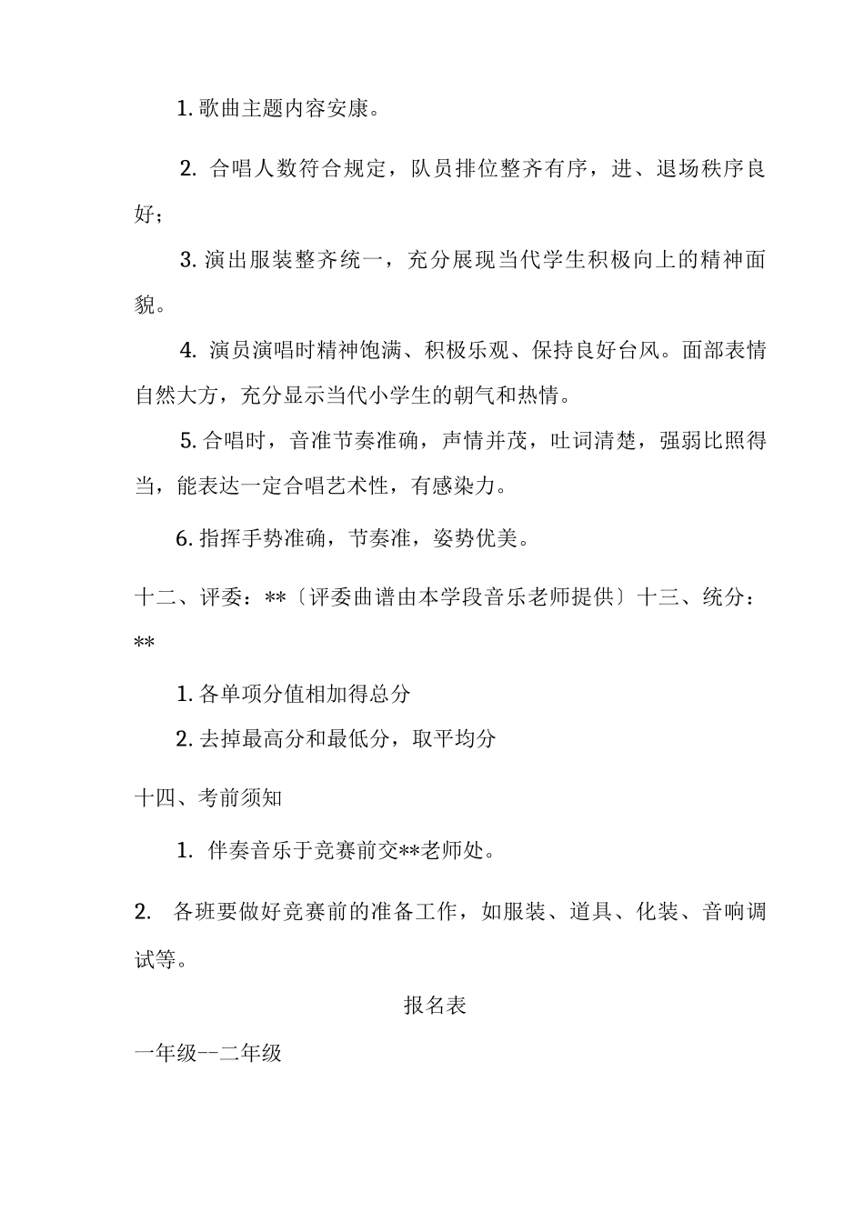 XX学校合唱比赛方案_第3页