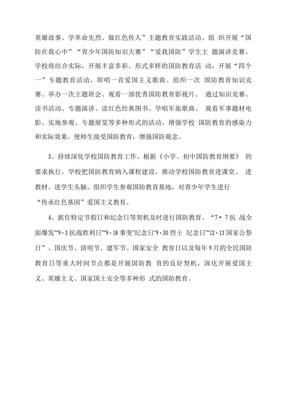 xx学校国防教育工作实施方案_第2页
