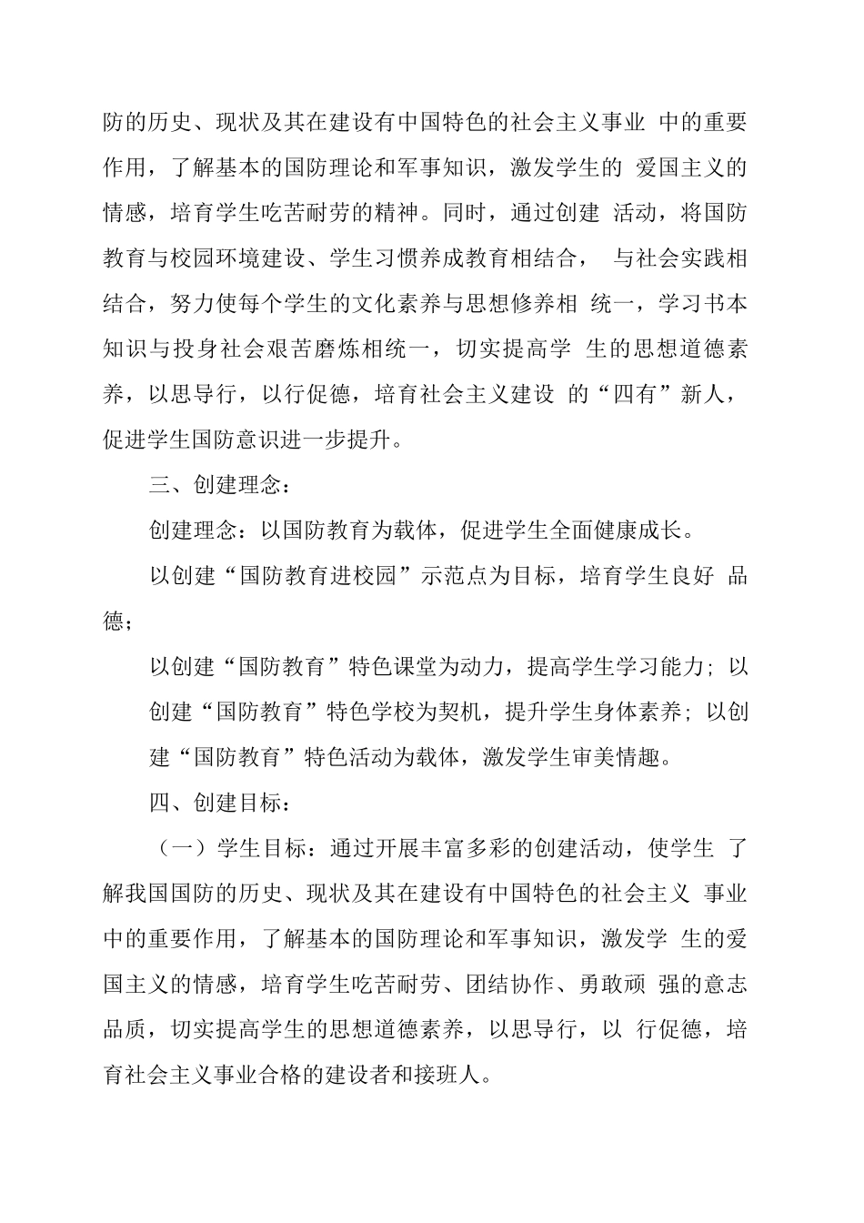 xx学校国防教育工作方案_第2页