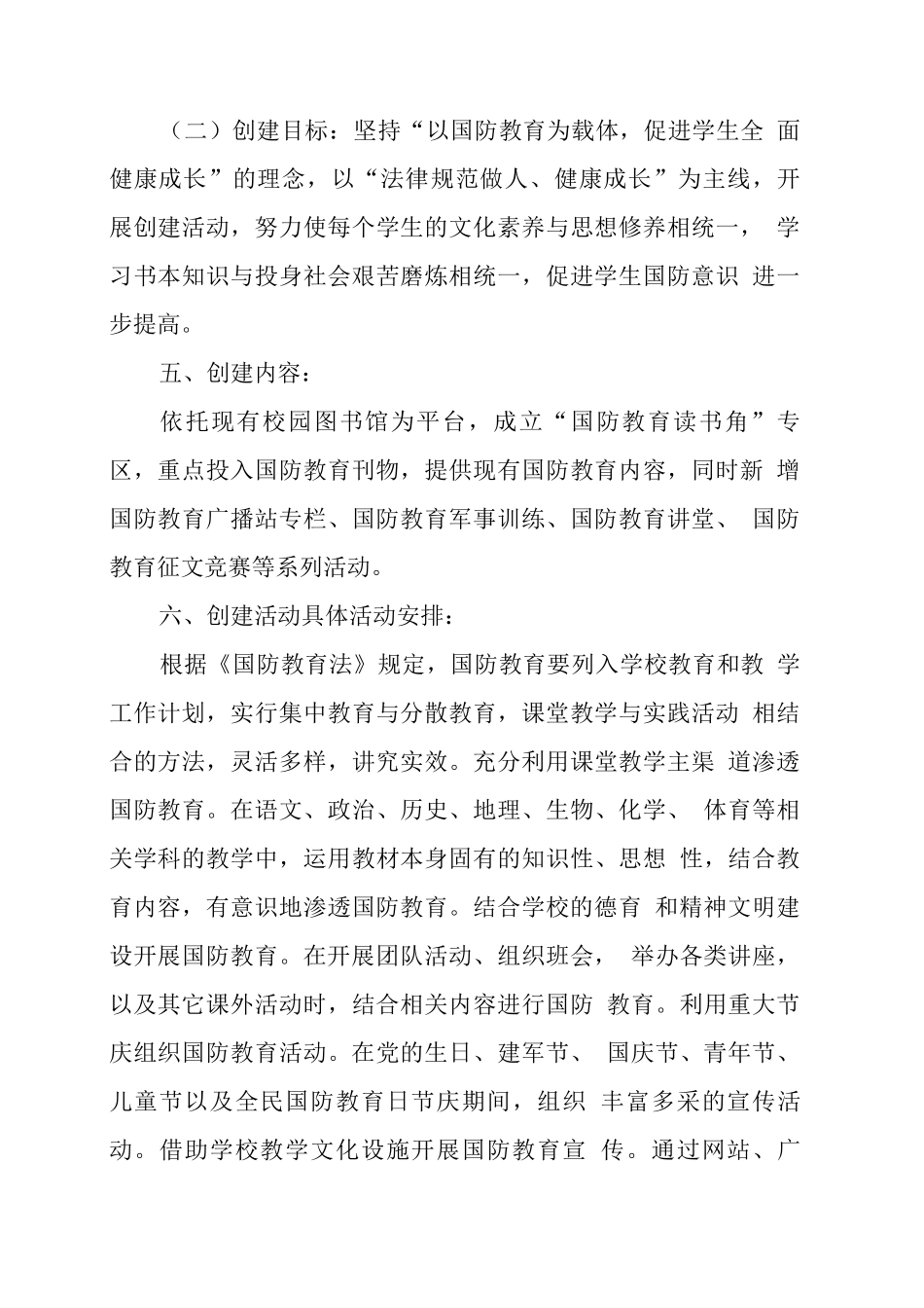 xx学校国防教育工作方案_第3页
