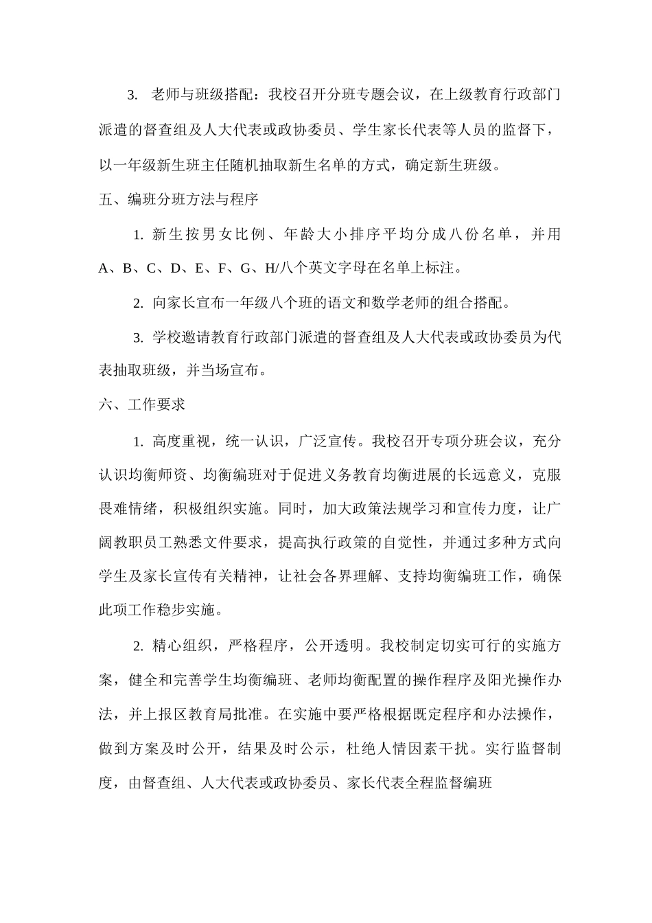 xx学校均衡师资均衡编班方案_第2页