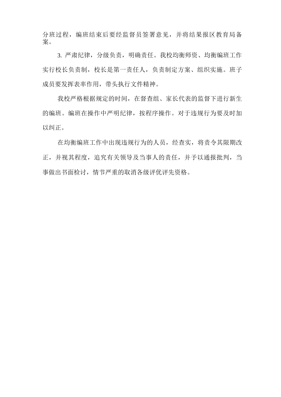 xx学校均衡师资均衡编班方案_第3页