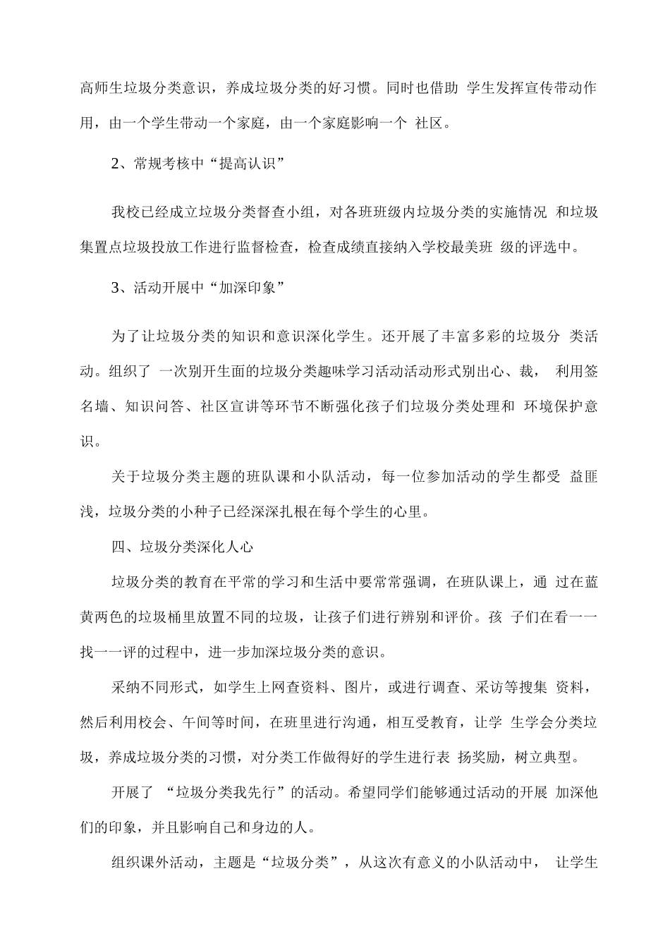 xx学校垃圾分类进校园活动总结_第2页