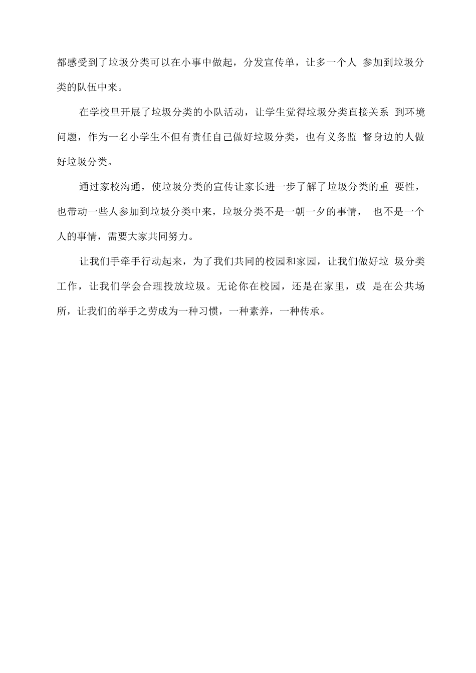 xx学校垃圾分类进校园活动总结_第3页