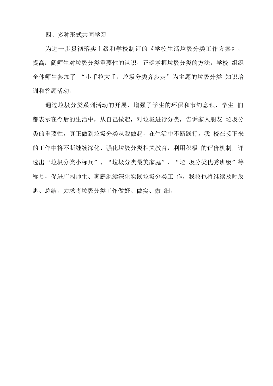 xx学校垃圾分类进校园系列活动总结_第2页