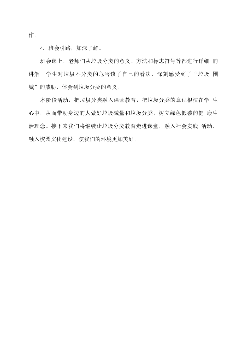 XX学校垃圾分类工作阶段性总结_第2页