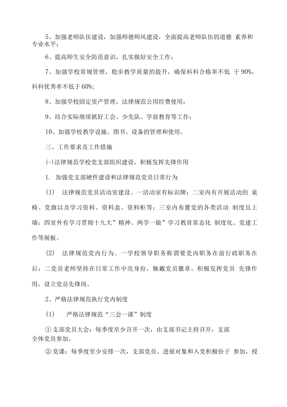 XX学校学年工作计划_第2页