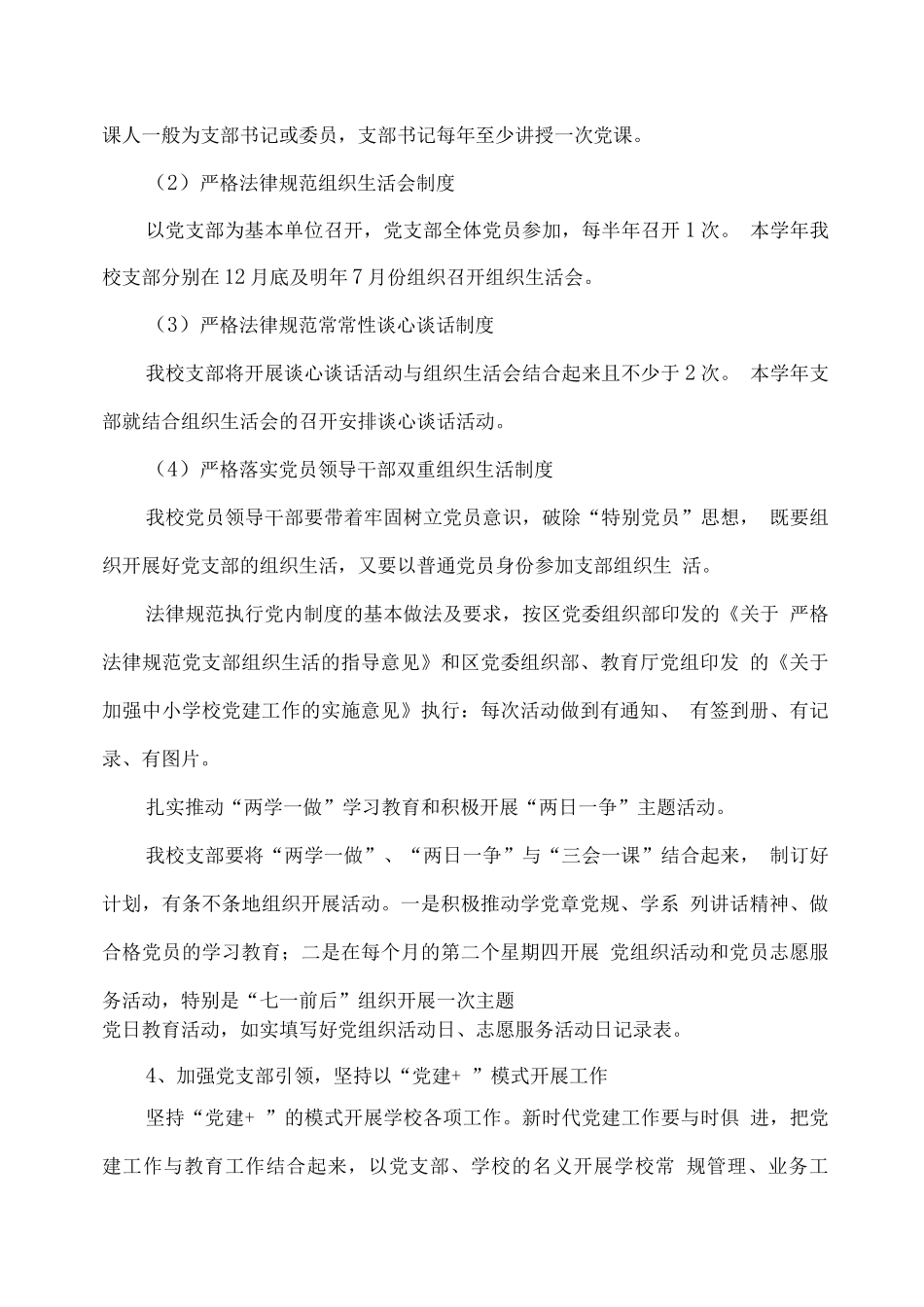 XX学校学年工作计划_第3页