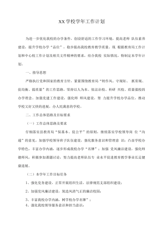 XX学校学年工作计划