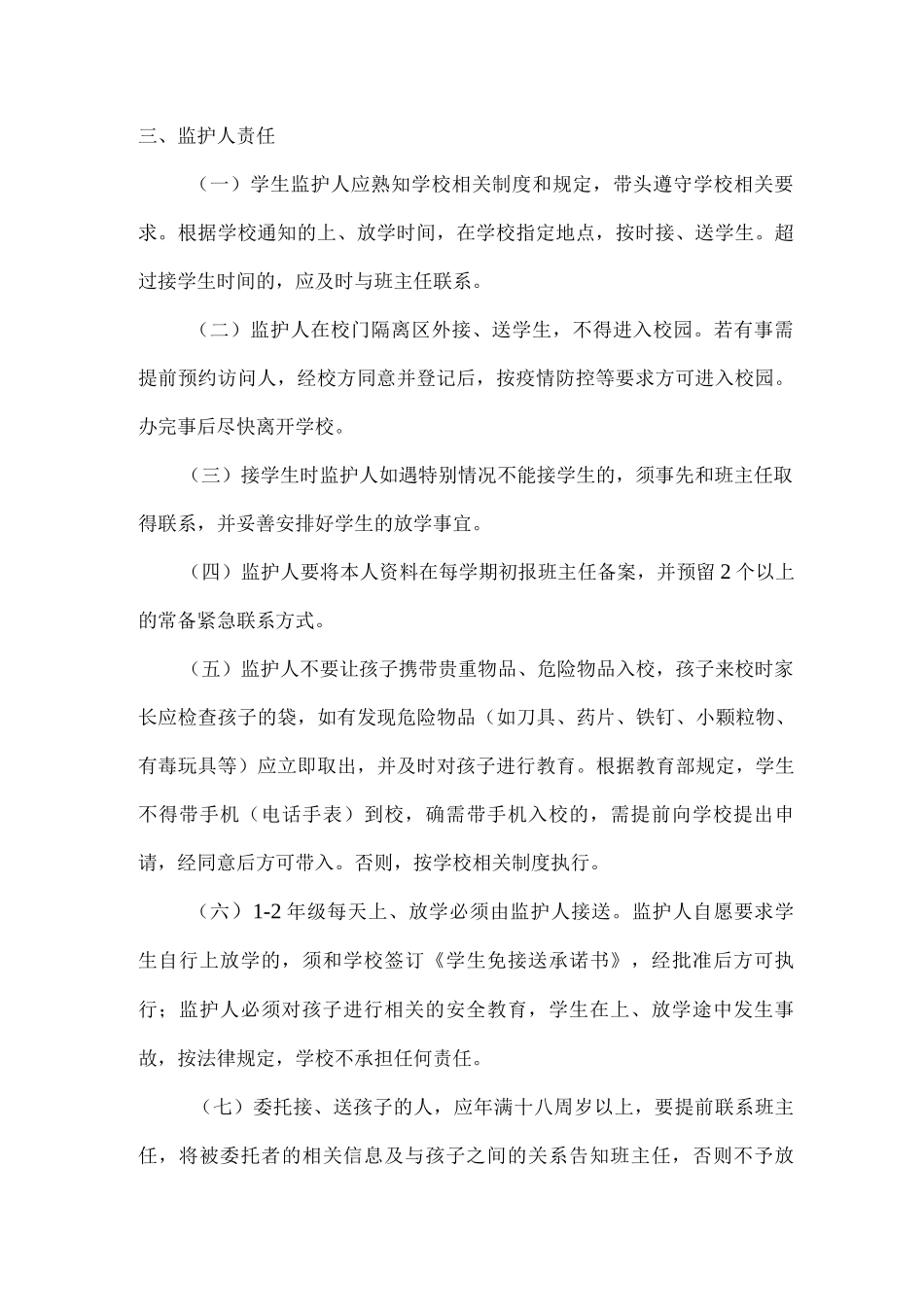 xx学校学生上放学交接制度_第2页