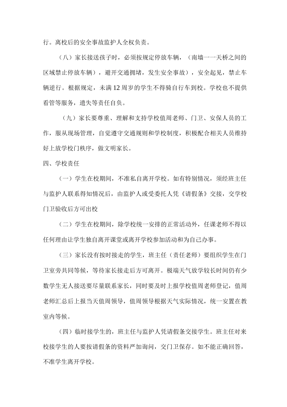 xx学校学生上放学交接制度_第3页