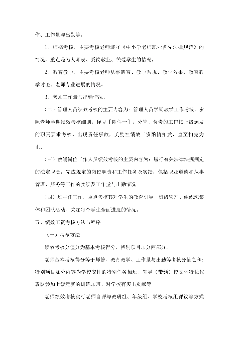 xx学校学期绩效考核及绩效工资分配实施方案_第2页